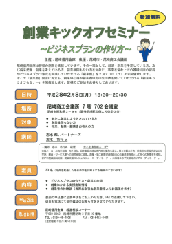 創業キックオフセミナー