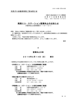 南港エコ・ステーション営業休止（2/14、19、20、21）