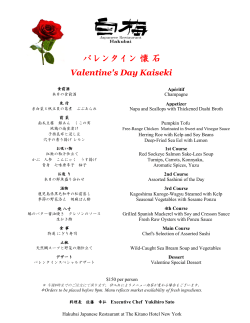 バレンタイン 懐 石 - The Kitano