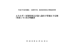 （特第1号）各目明細書（PDF形式：41KB）