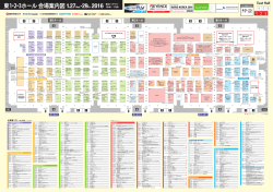 東1・2・3ホール 会場案内図