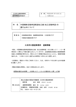 松江自動車道 - 国土交通省 中国地方整備局