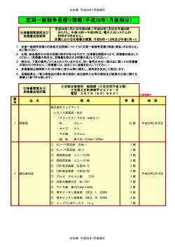 出先東地区(高松地域、東讃、小豆)