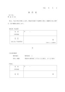 委任状1（小野原東3丁目）（PDF：24KB）