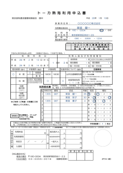 記入例 - 東京貨物運送健康保険組合