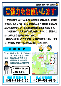 訓 練 概 要 - 愛媛県警察