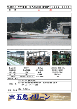 NO.2280118 カツオ船・東九州造船（FRP＝115t）1988y