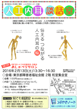 談話室 人工内耳 人工内耳 - 東京医科大学病院 聴覚・人工内耳センター