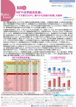 IMFの世界経済見通し