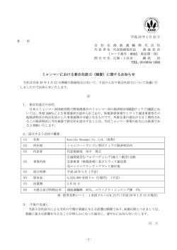（独資）に関するお知らせ