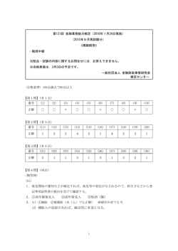 融資中級 - 金融財政事情研究会