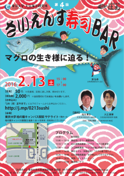 マグロの生き様に迫る！