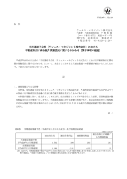 （リシェス・マネジメント株式会社）における 不動産取引に係る媒介業務受託
