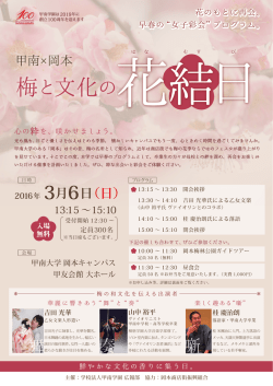 梅と文化の - 甲南大学
