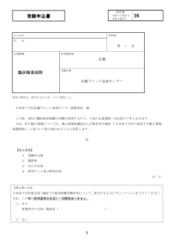 16 受験申込書 - 日本赤十字社 近畿ブロック血液センター