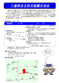 三重県自主防災組織交流会
