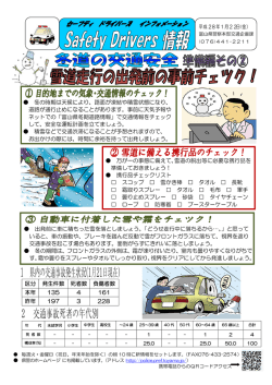 区分 発生件数 死者数 負傷者数 本年 135 4 161 昨年 197 3 228