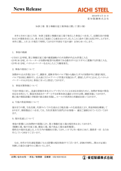 第3報 - 愛知製鋼