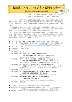製造業のアセアンビジネス展開セミナー