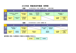 2016年度 理論言語学講座 時間割