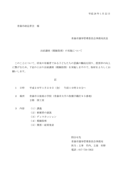 模擬投票 - 青森市