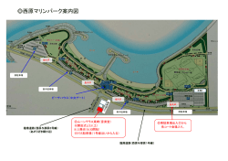 西原マリンパーク案内図