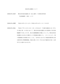 株式会社虎谷造園土木の指名停止について
