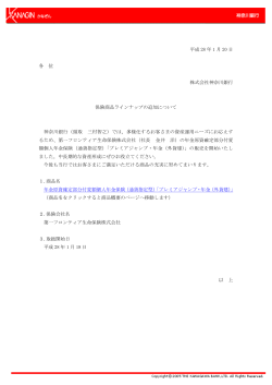 平成 28 年 1 月 20 日 各 位 株式会社神奈川銀行 保険商品ラインナップ