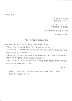 株式会社 パドック