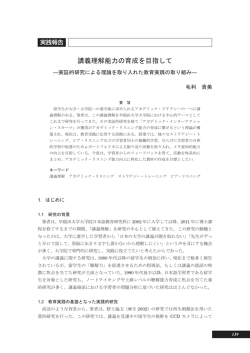 講義理解能力の育成を目指して - 早稲田大学リポジトリ（DSpace