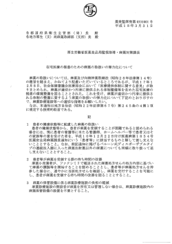 在宅医療の推進のための麻薬の取扱いの弾力化について