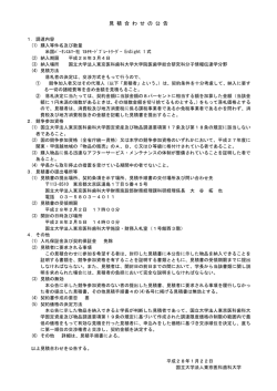 見 積 合 わ せ の 公 告