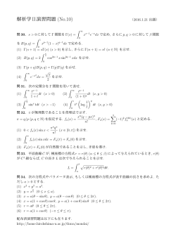解析学II演習問題 (No.10)