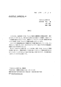このたびは、 翁長希羽 (のあ) ちゃんの渡米心臓移植に支援金を賜り、 誠に