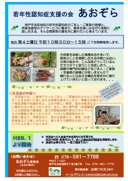 若年性認知症支援の会 あおぞら - 神戸市北区 緑町のデイサービス・ケア