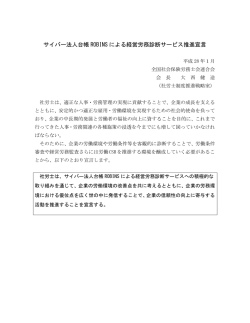 サイバー法人台帳 ROBINS による経営労務診断サービス推進宣言