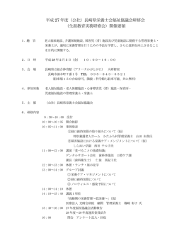 （生涯教育実務研修会）開催要領