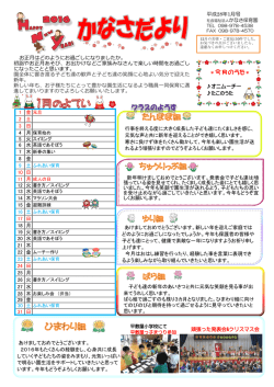 平成27年度1月の園だよりを更新しました。PDF