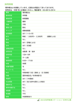 理学療法士の募集を開始致しました。