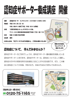 認知症サポーター養成講座 開催のお知らせ
