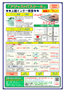 上越インター教室