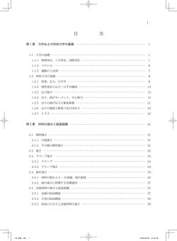 講座4 航空機材料目次
