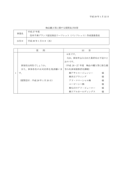 質問・回答2.