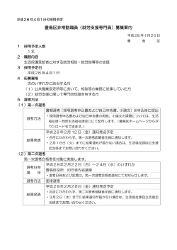 豊島区非常勤職員（就労支援専門員）募集案内