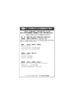 ビーズ作家さんによる講習会のご案内
