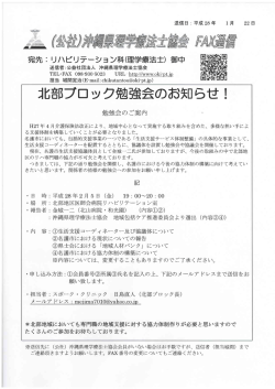 北部ブロック勉強会のお知らせ!2016 1/22