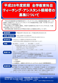 募集期間 時給 登録方法 学務審議会教務委員会 留意事項