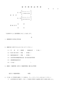 雇用関係証明書（参考様式）[PDF：96KB]