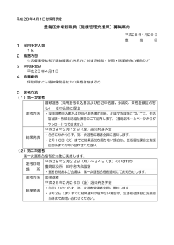 豊島区非常勤職員（健康管理支援員）募集案内