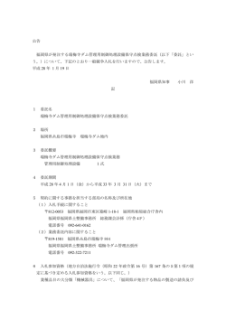 公告 福岡県が発注する瑞梅寺ダム管理用制御処理設備保守点検業務